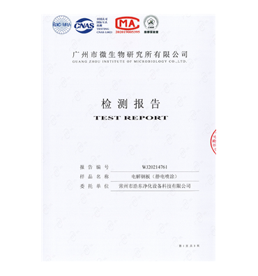 电解钢板喷涂-铜绿假单胞菌