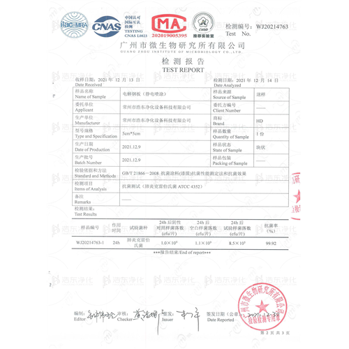 电解钢板静电喷涂-肺炎克雷伯氏菌检测报告