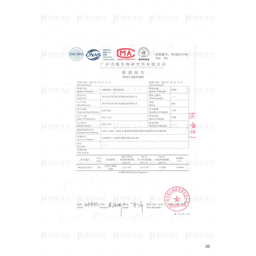 电解钢板静电喷涂-金黄色葡萄球菌检测报告