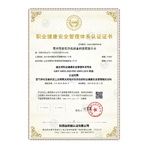 职业健康安全管理系统认证证书