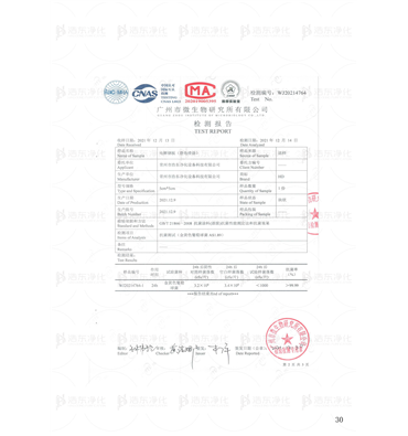 电解钢板静电喷涂-金黄色葡萄球菌检测报告