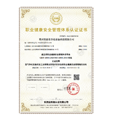 职业健康安全管理系统认证证书