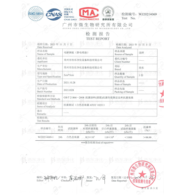 电解钢板静电喷涂-白色念珠菌检测报告