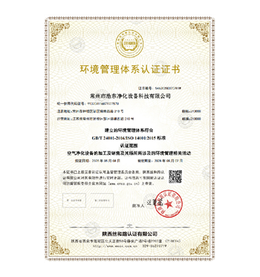环境管理体系认证证书