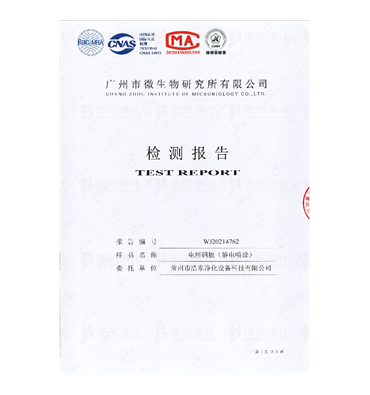 电解钢板静电喷涂（大肠杆菌）检测报告