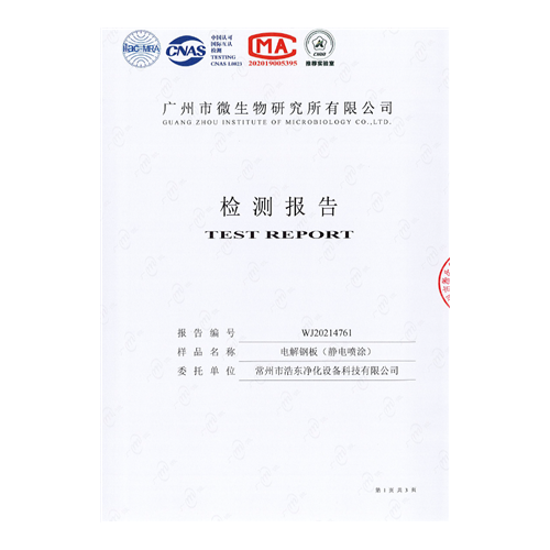 电解钢板喷涂-铜绿假单胞菌