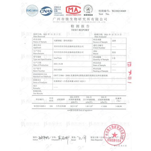 电解钢板静电喷涂-白色念珠菌检测报告
