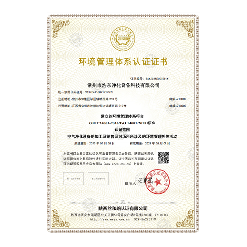 环境管理体系认证证书