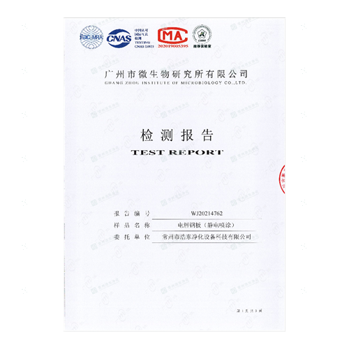 电解钢板静电喷涂（大肠杆菌）检测报告